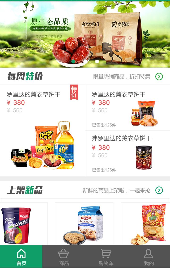 太原食品电商网站